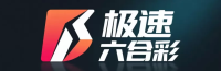 极速六合彩官方娱乐平